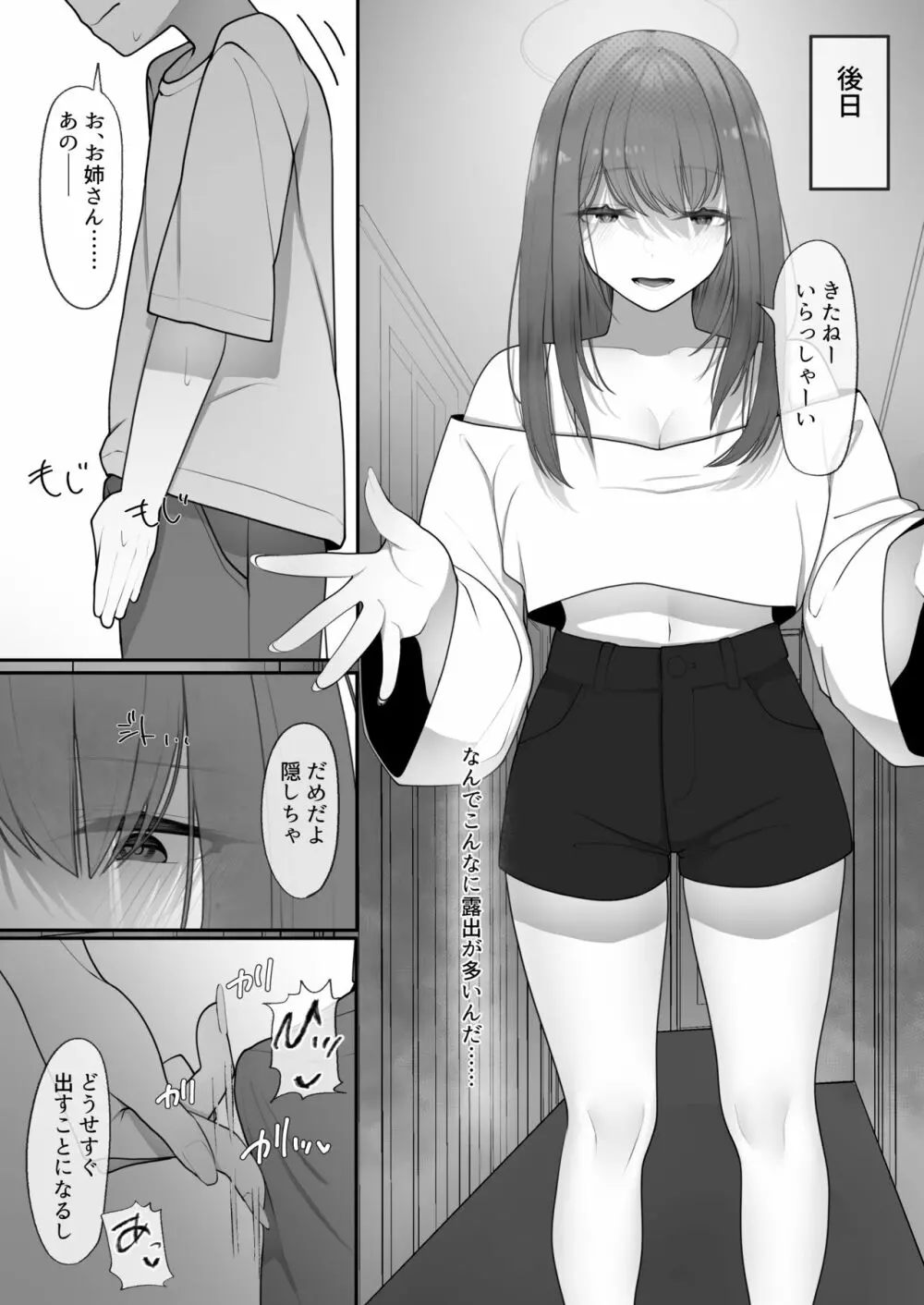 やっぱり強いオスが好き Page.14