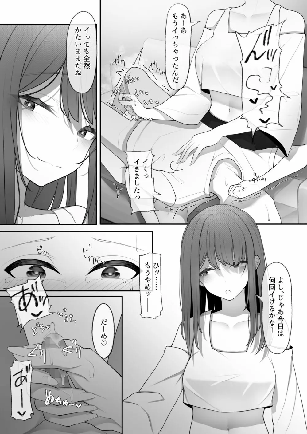 やっぱり強いオスが好き Page.15