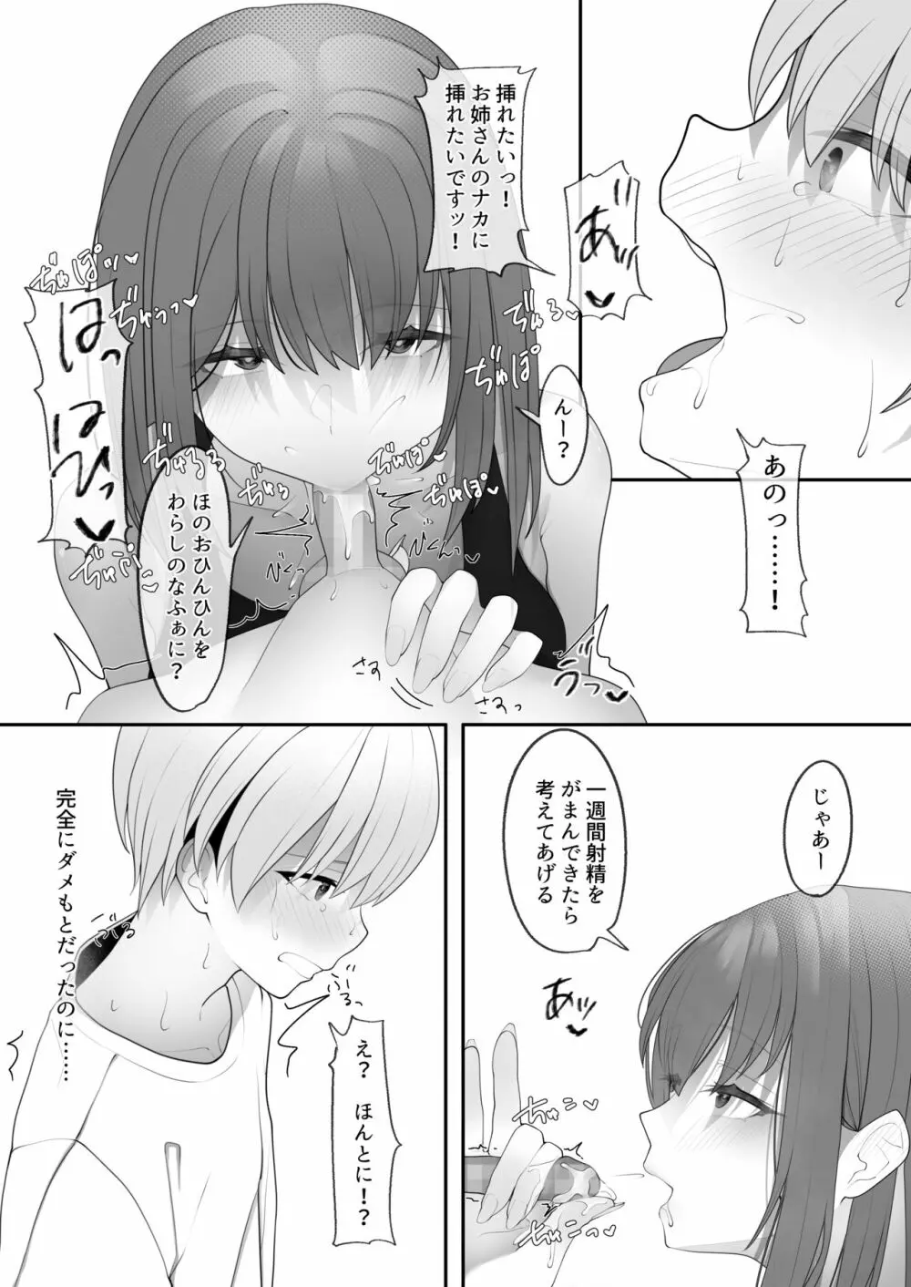 やっぱり強いオスが好き Page.17