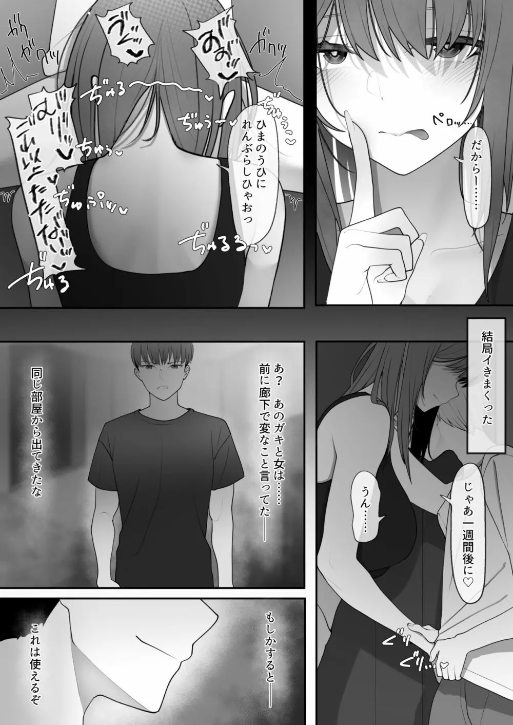 やっぱり強いオスが好き Page.18