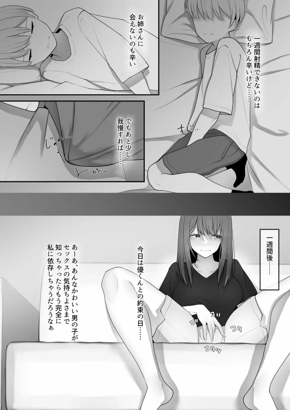 やっぱり強いオスが好き Page.19