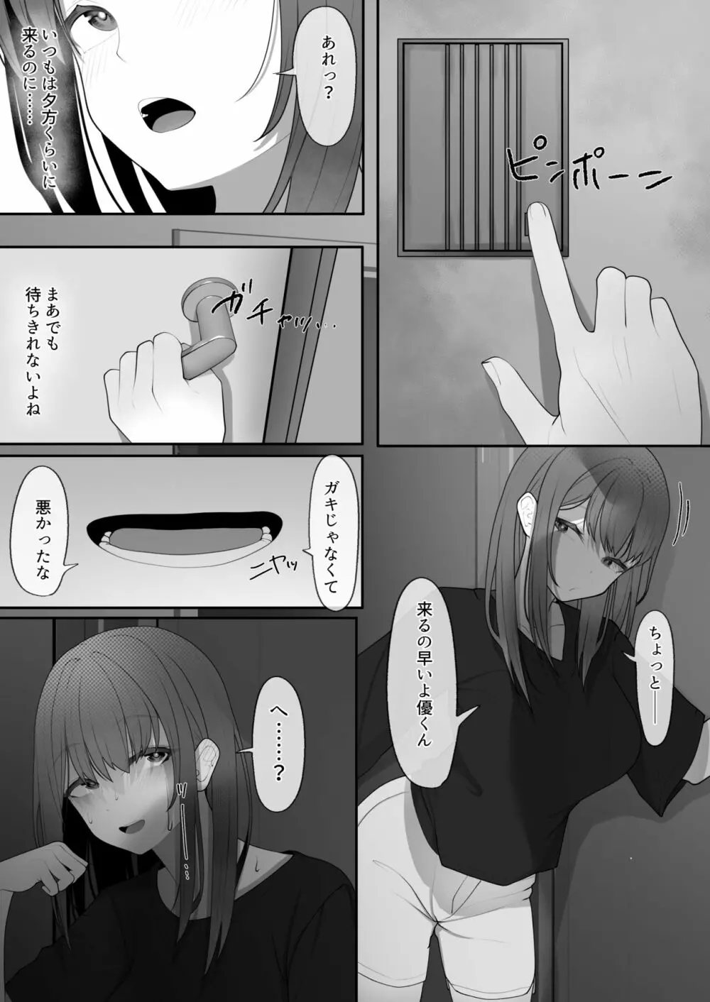 やっぱり強いオスが好き Page.20