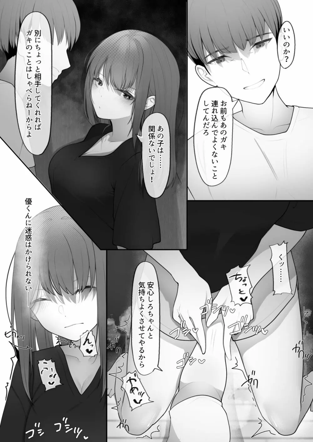 やっぱり強いオスが好き Page.22