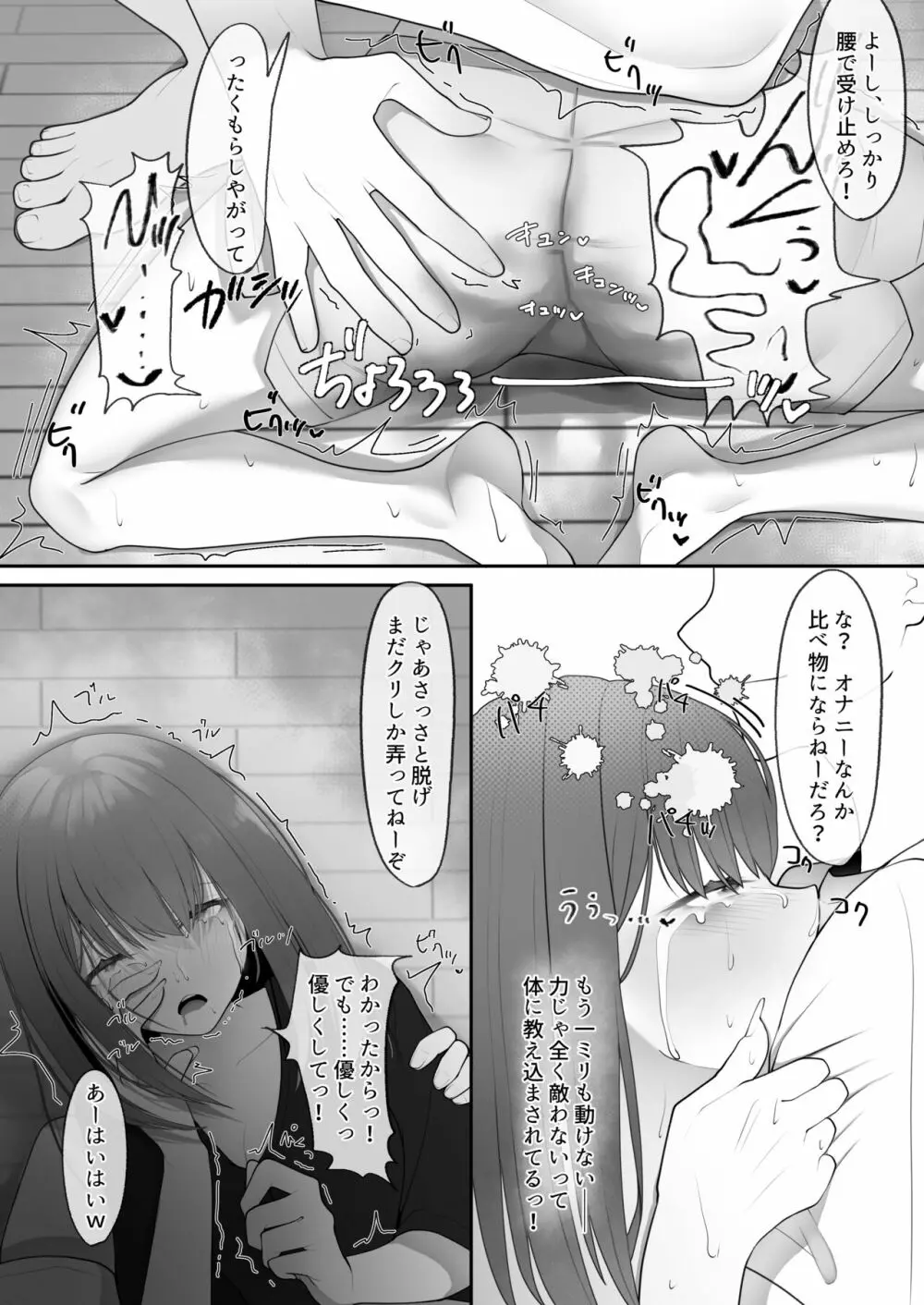 やっぱり強いオスが好き Page.27