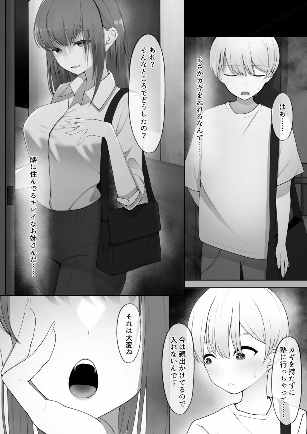 やっぱり強いオスが好き Page.3