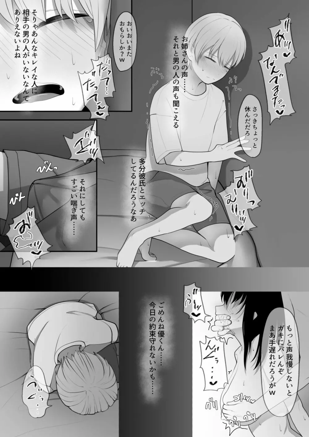 やっぱり強いオスが好き Page.33