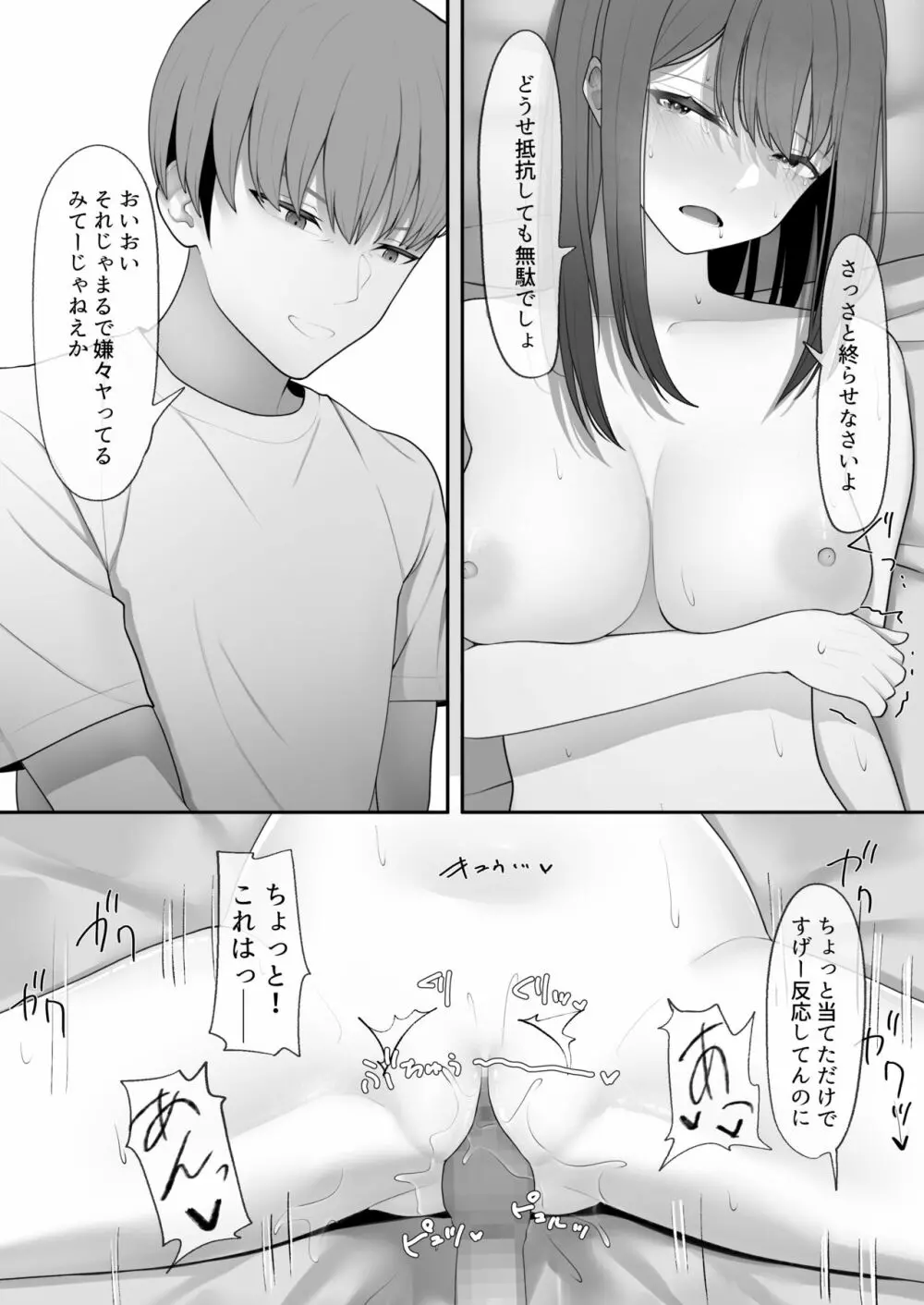 やっぱり強いオスが好き Page.35