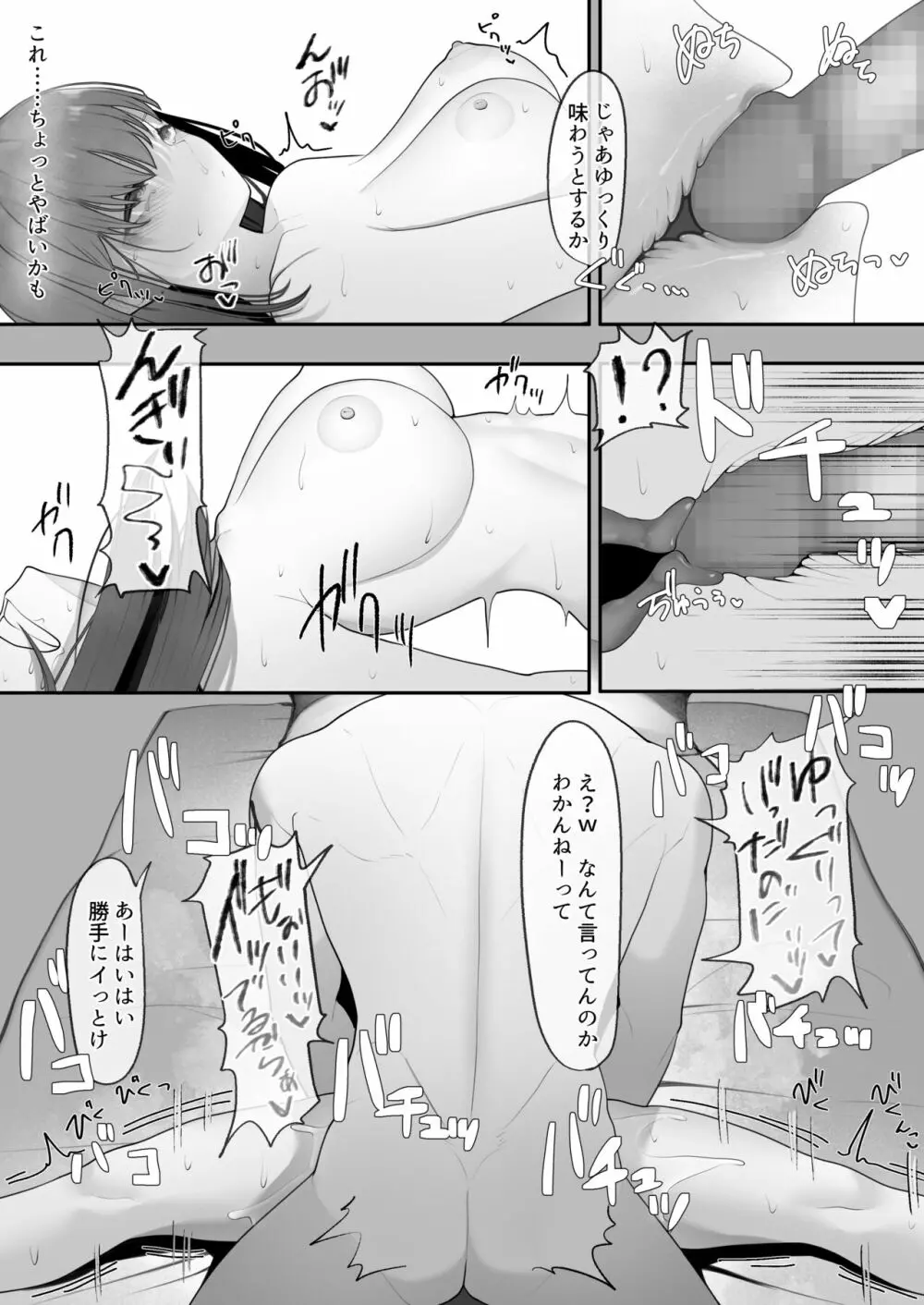 やっぱり強いオスが好き Page.36