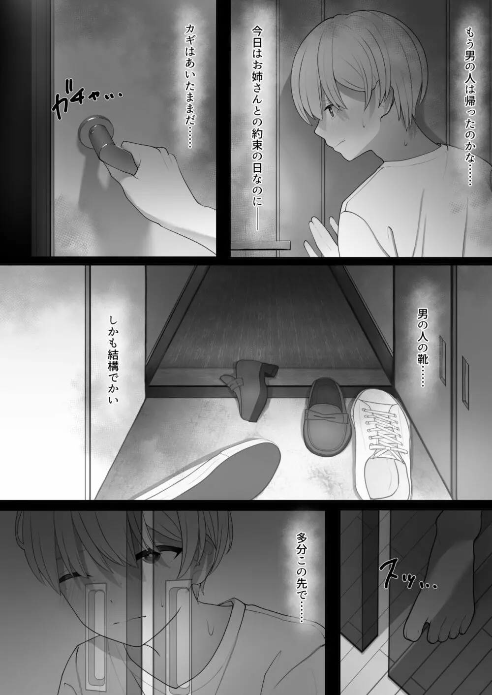 やっぱり強いオスが好き Page.39