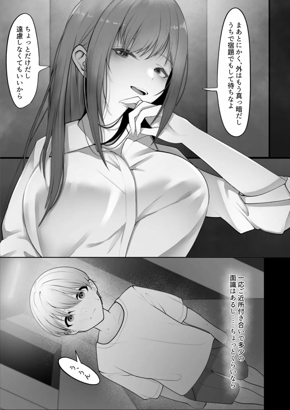 やっぱり強いオスが好き Page.5