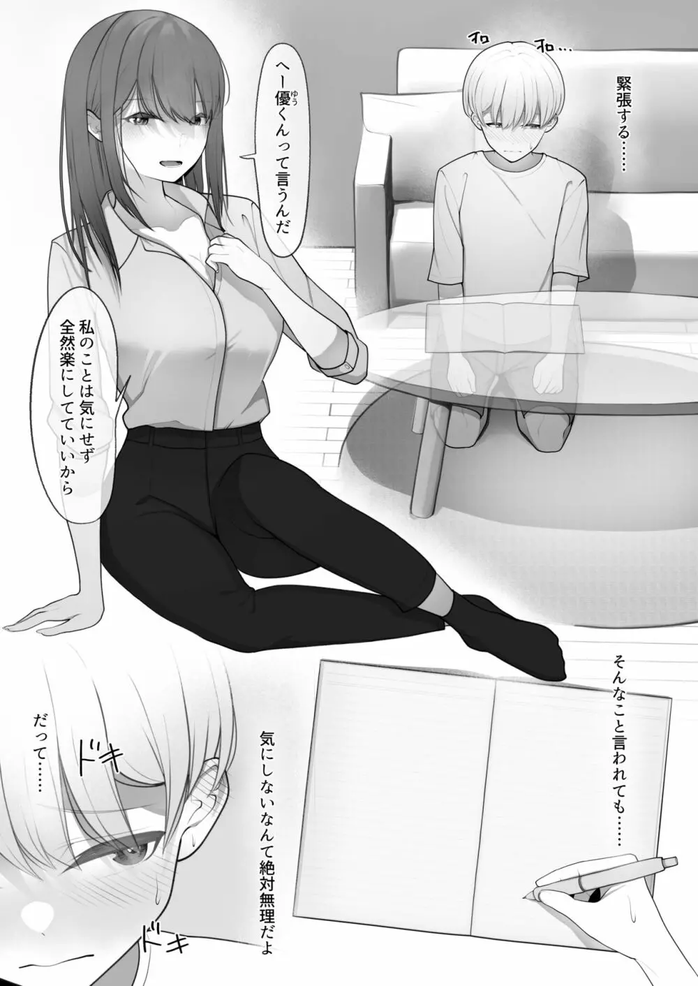 やっぱり強いオスが好き Page.6