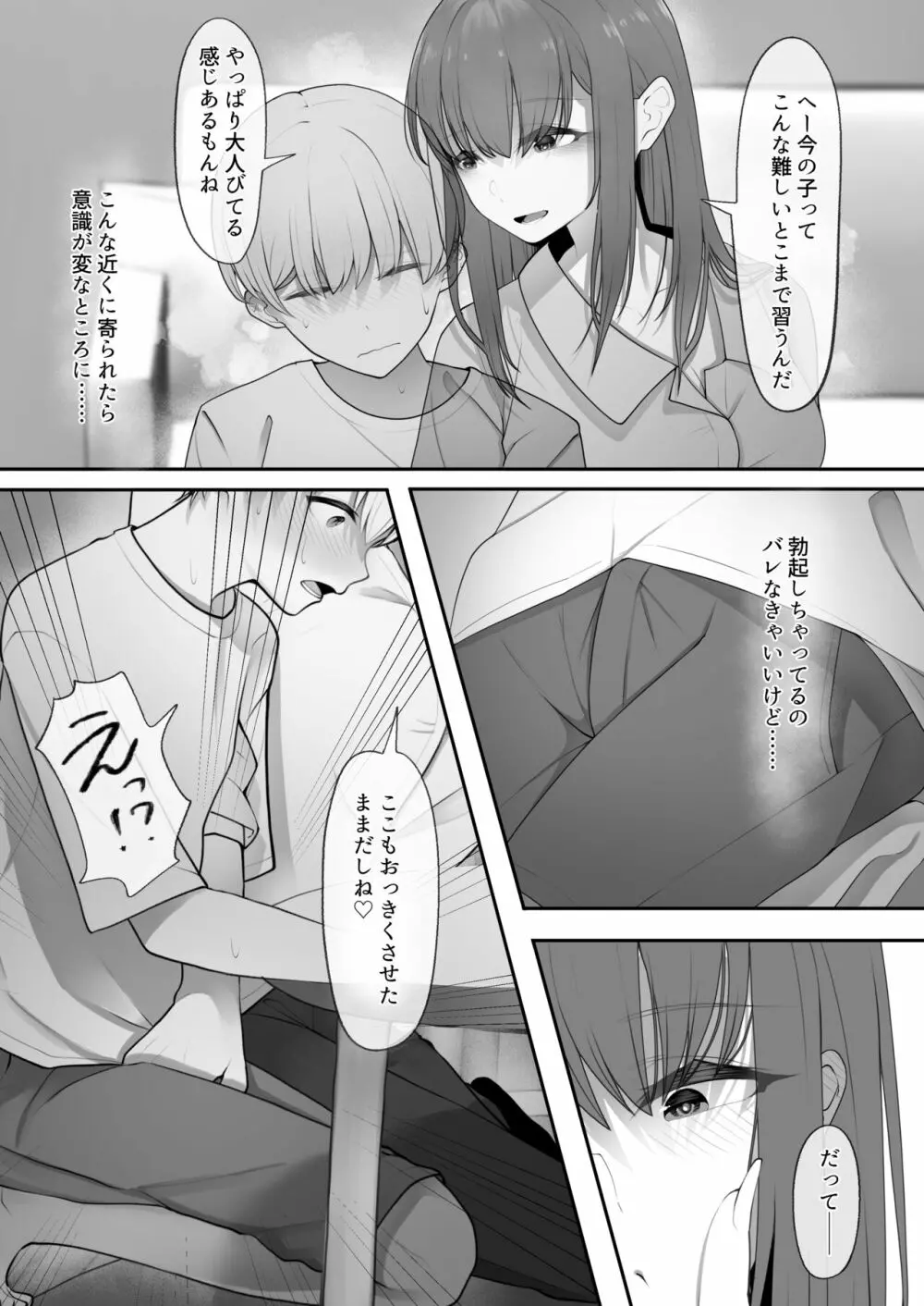 やっぱり強いオスが好き Page.7