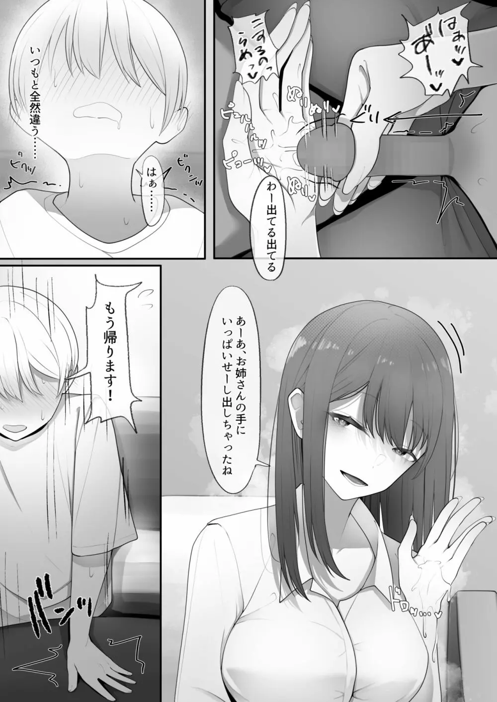 やっぱり強いオスが好き Page.9