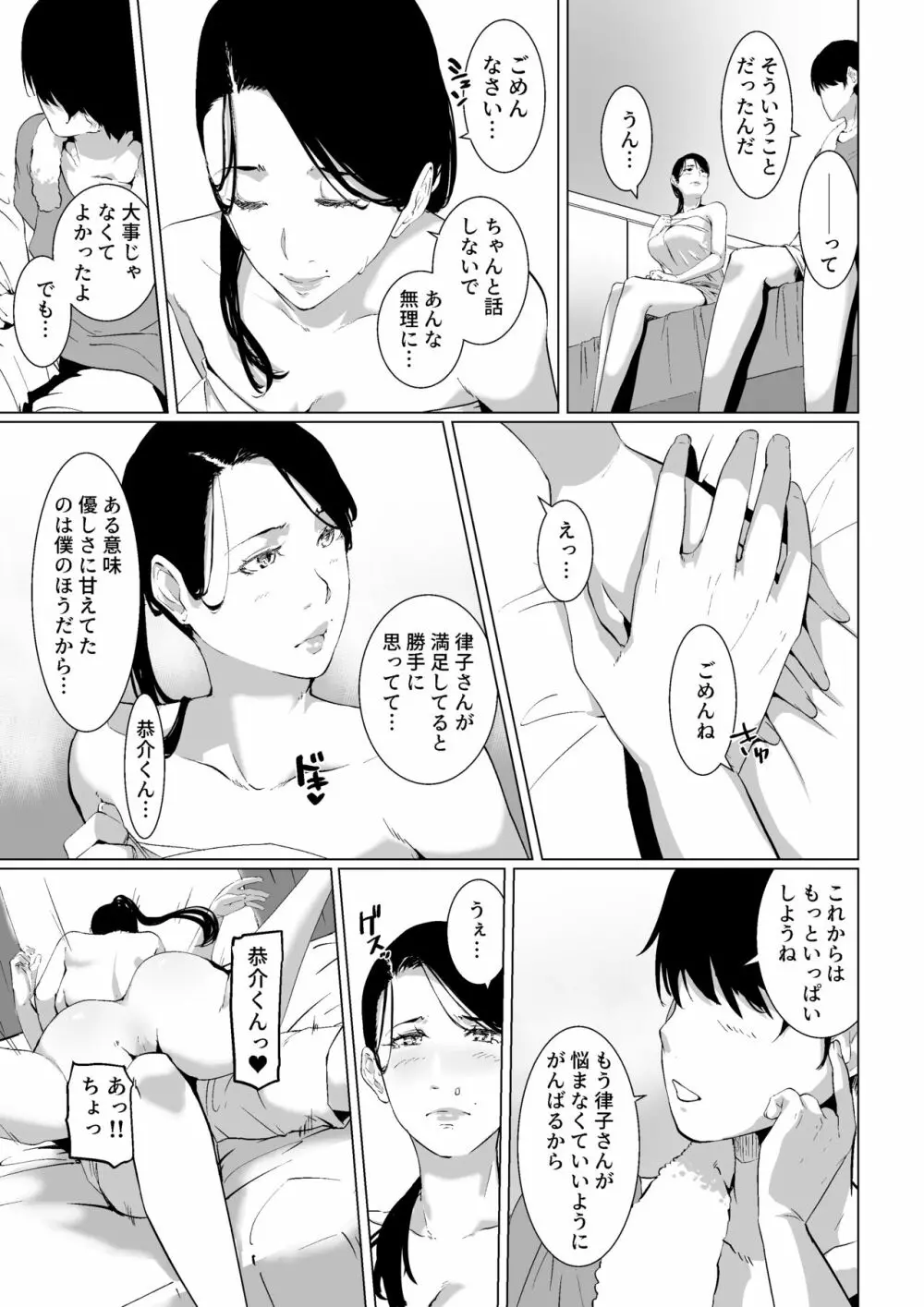 もう一回、しよ 愛する夫のおちんぽで朝までパコられたい淫乱巨乳妻の律子さん Page.18