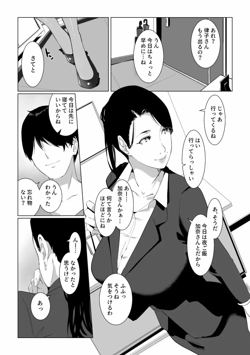 もう一回、しよ 愛する夫のおちんぽで朝までパコられたい淫乱巨乳妻の律子さん Page.5