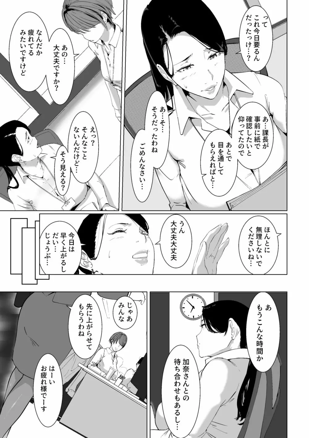 もう一回、しよ 愛する夫のおちんぽで朝までパコられたい淫乱巨乳妻の律子さん Page.8