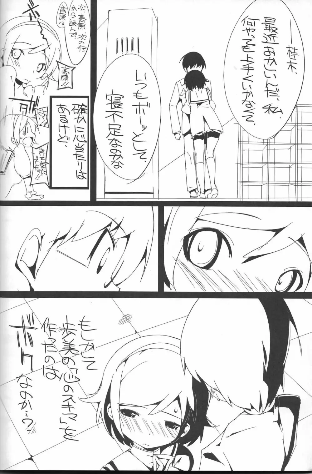 歩美のホンネ Page.11