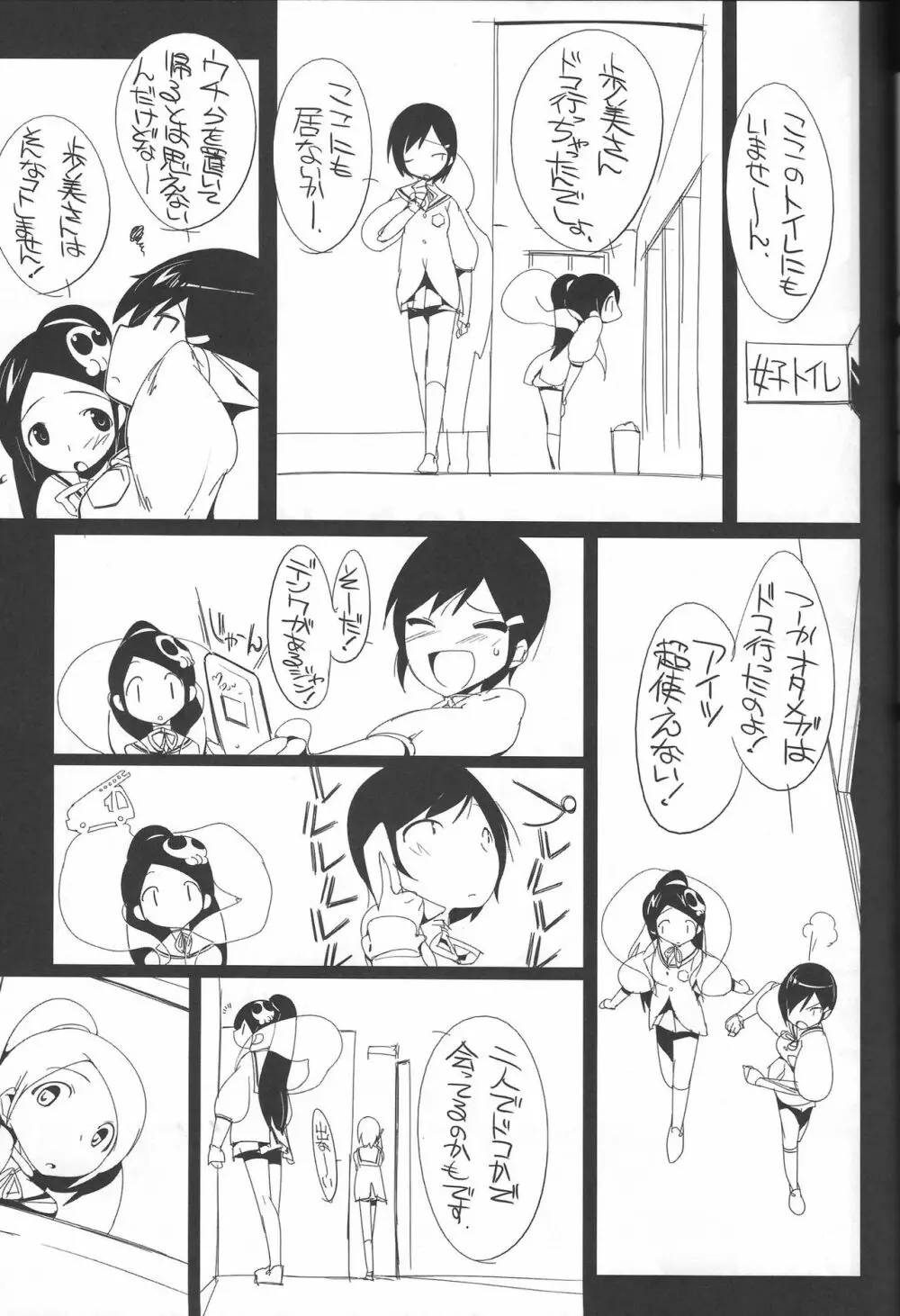 歩美のホンネ Page.22