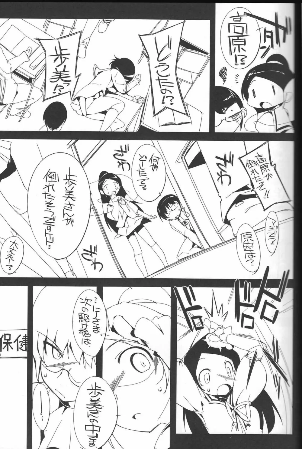 歩美のホンネ Page.6