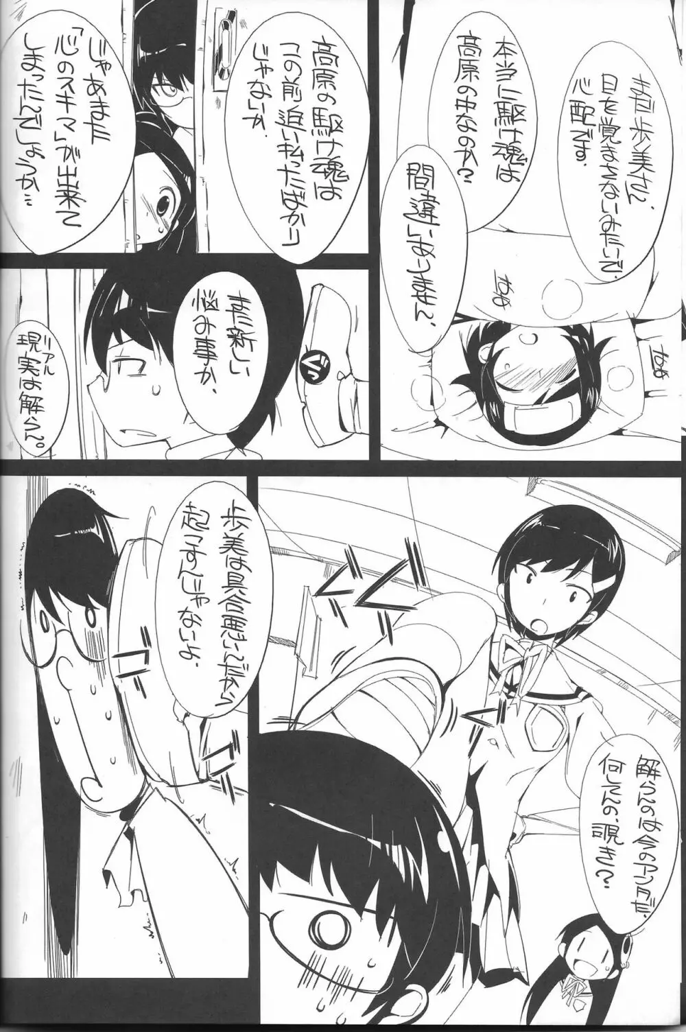 歩美のホンネ Page.7