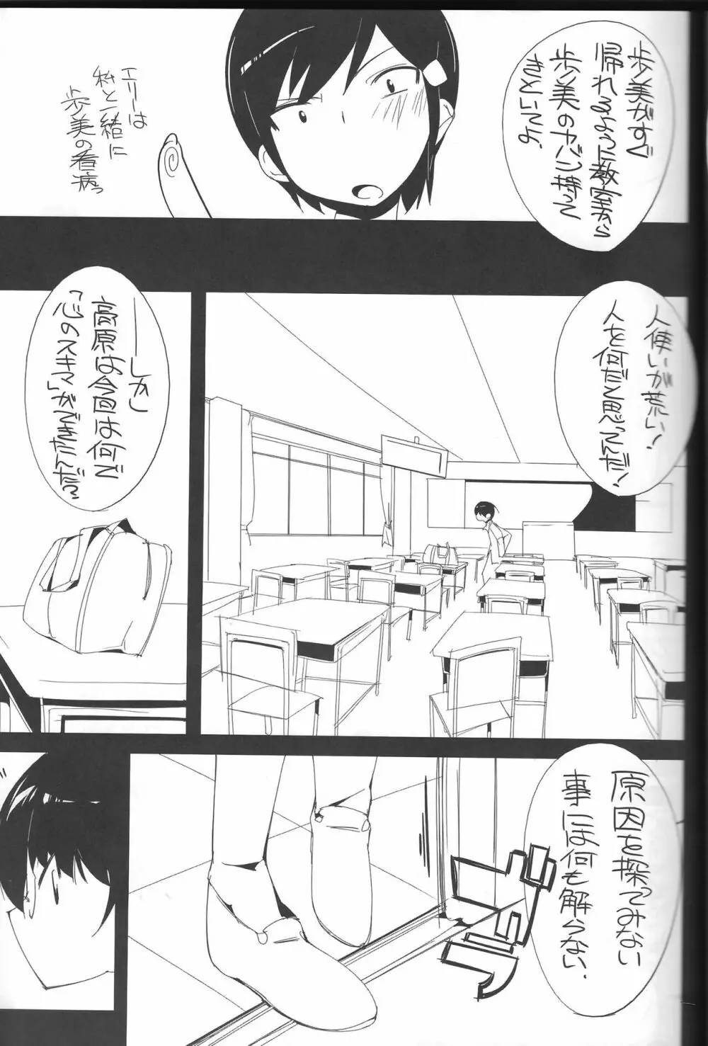 歩美のホンネ Page.8