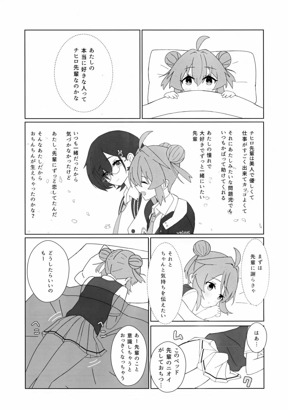 マキちゃんの色ゴト ～おちんちんが生えちゃった!? うわーん助けてチヒロ先輩～ Page.12