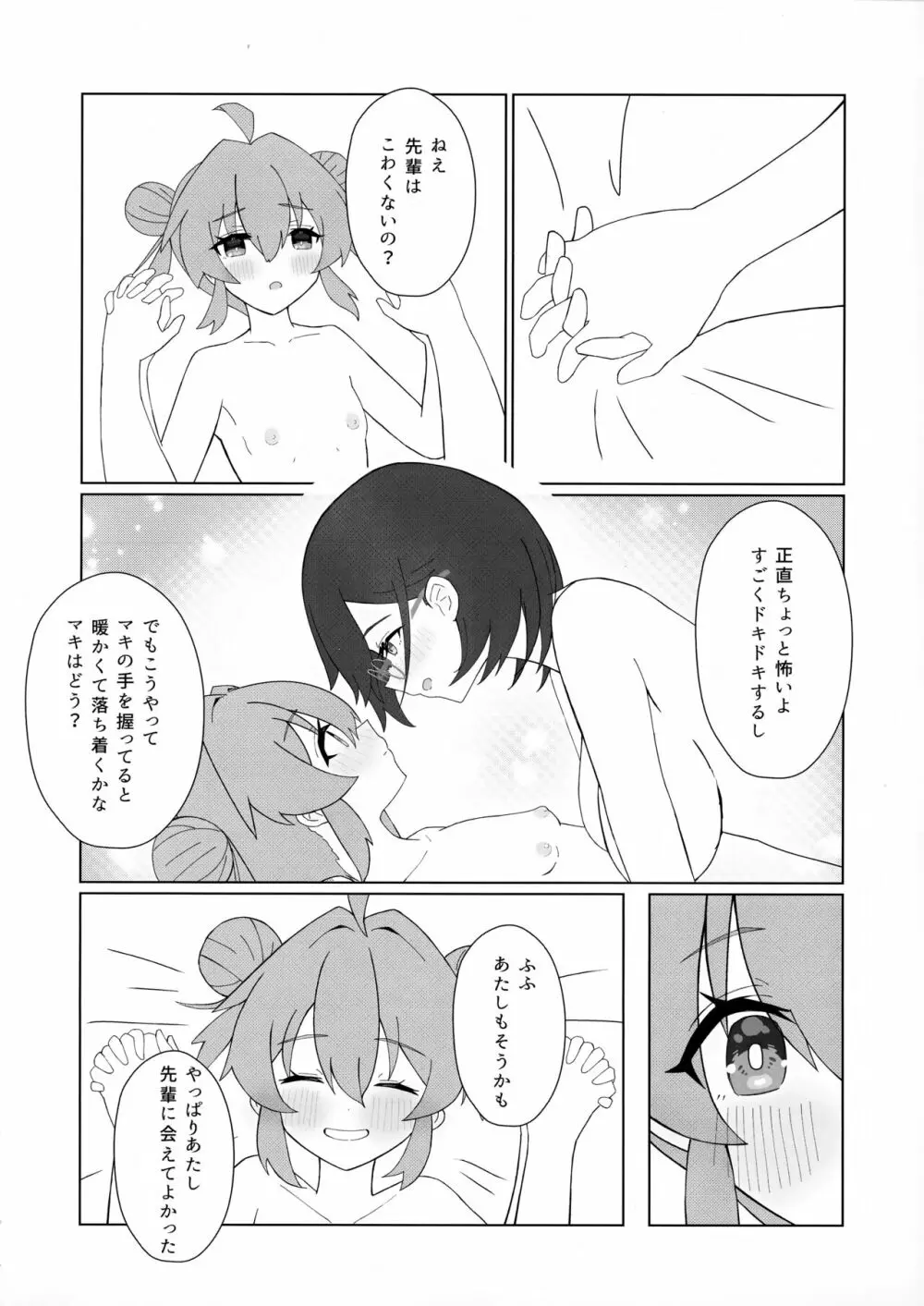 マキちゃんの色ゴト ～おちんちんが生えちゃった!? うわーん助けてチヒロ先輩～ Page.17