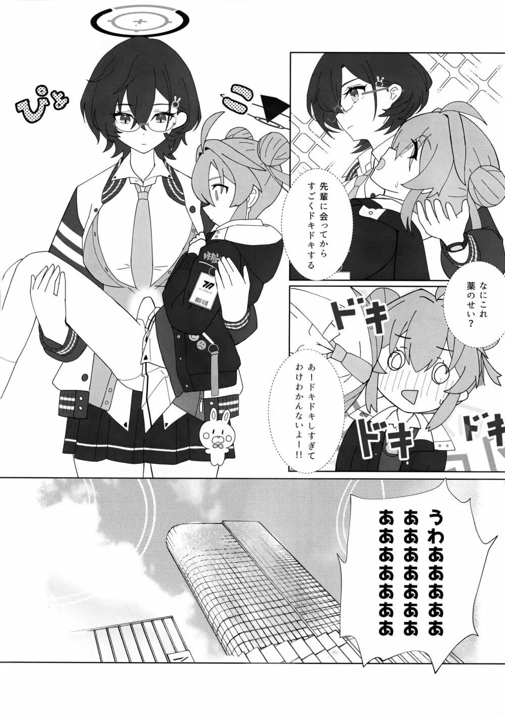 マキちゃんの色ゴト ～おちんちんが生えちゃった!? うわーん助けてチヒロ先輩～ Page.5