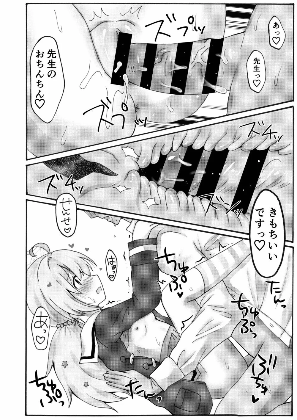 誘惑レイサ Page.24