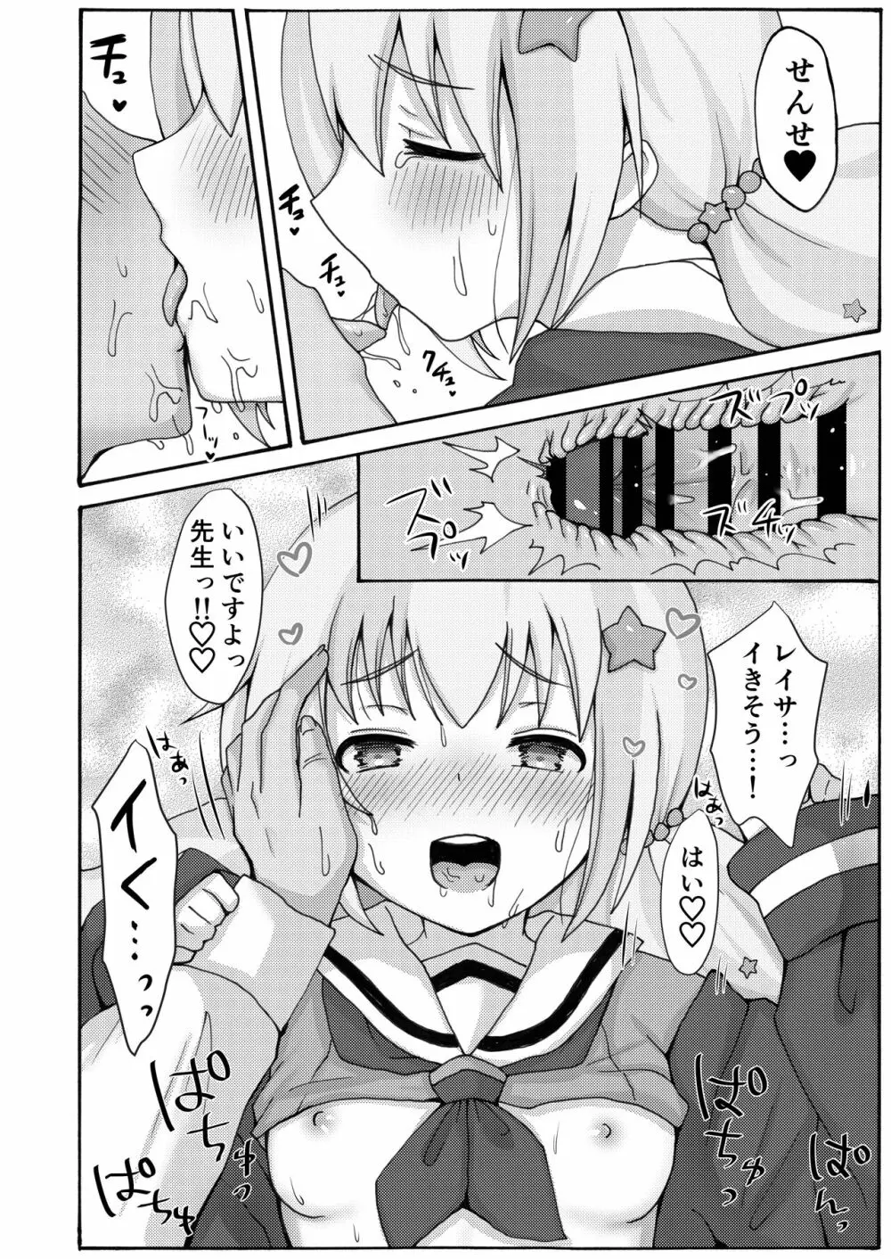 誘惑レイサ Page.28