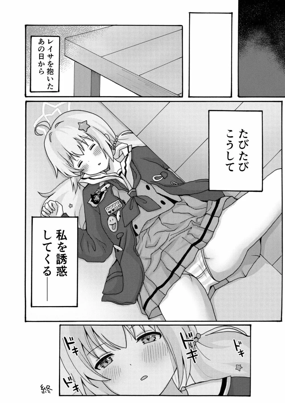 誘惑レイサ Page.30