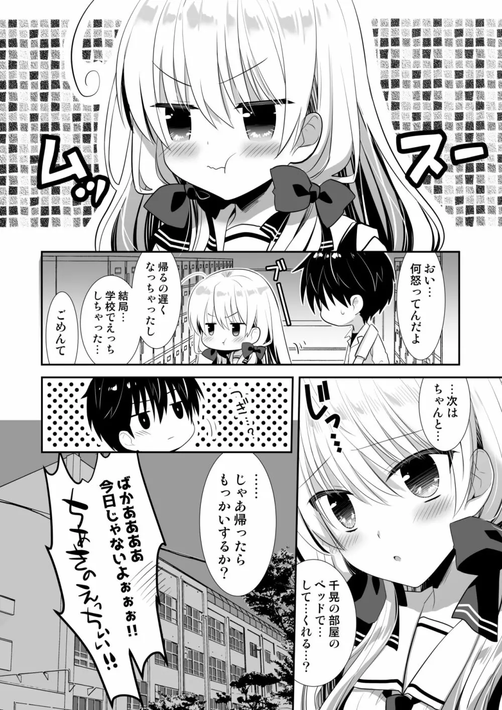 ポンコツ幼なじみと図書室でえっち+メイド服でえっち Page.28