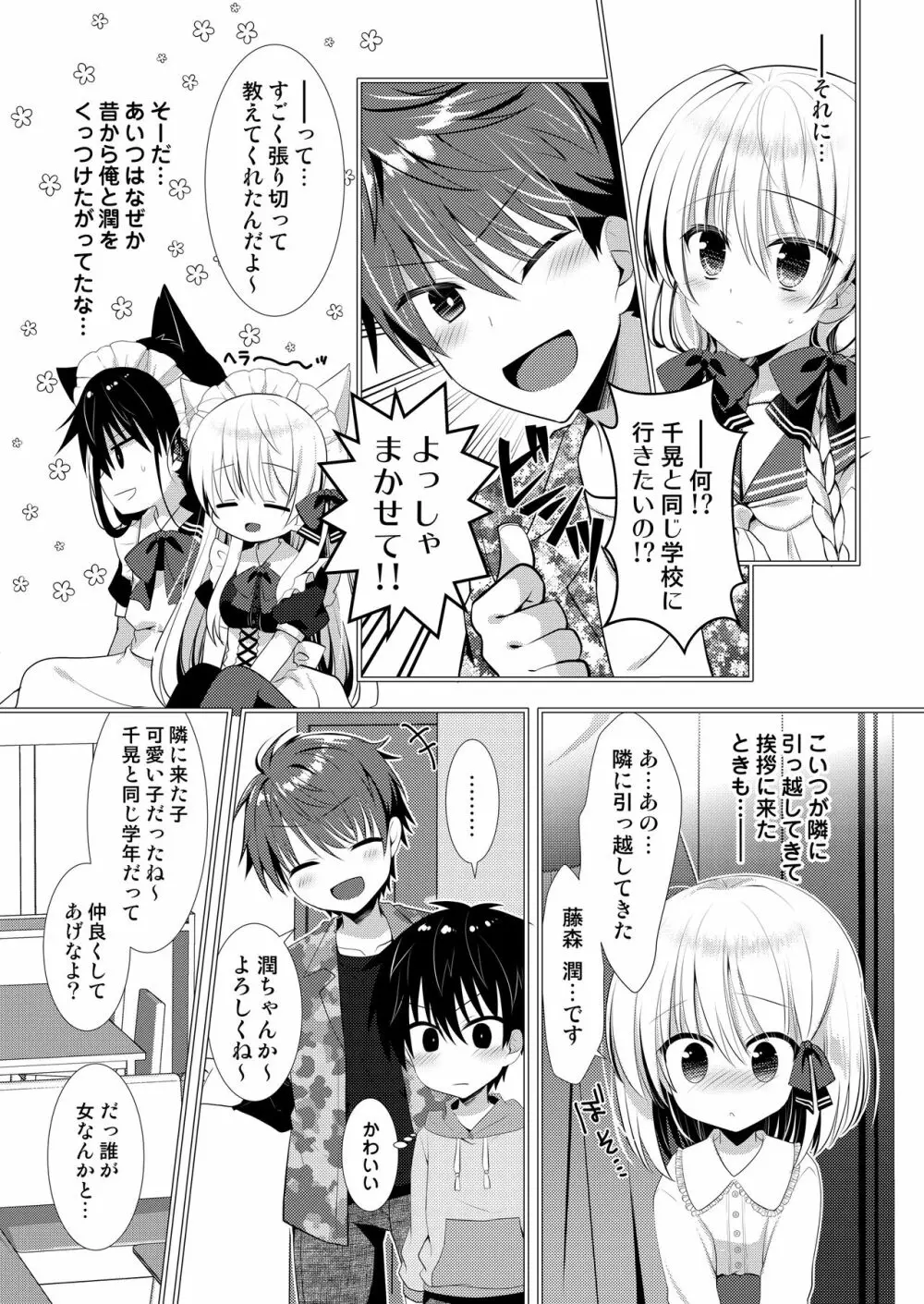 ポンコツ幼なじみと図書室でえっち+メイド服でえっち Page.55