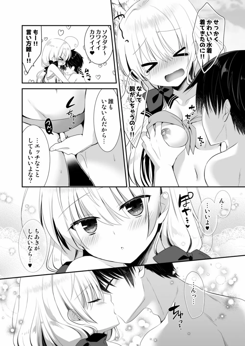 ポンコツ幼なじみとビーチでえっち Page.10