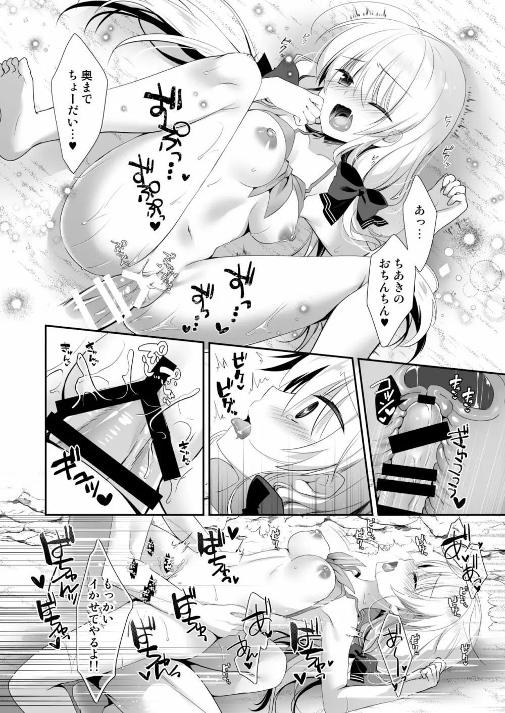 ポンコツ幼なじみとビーチでえっち Page.20