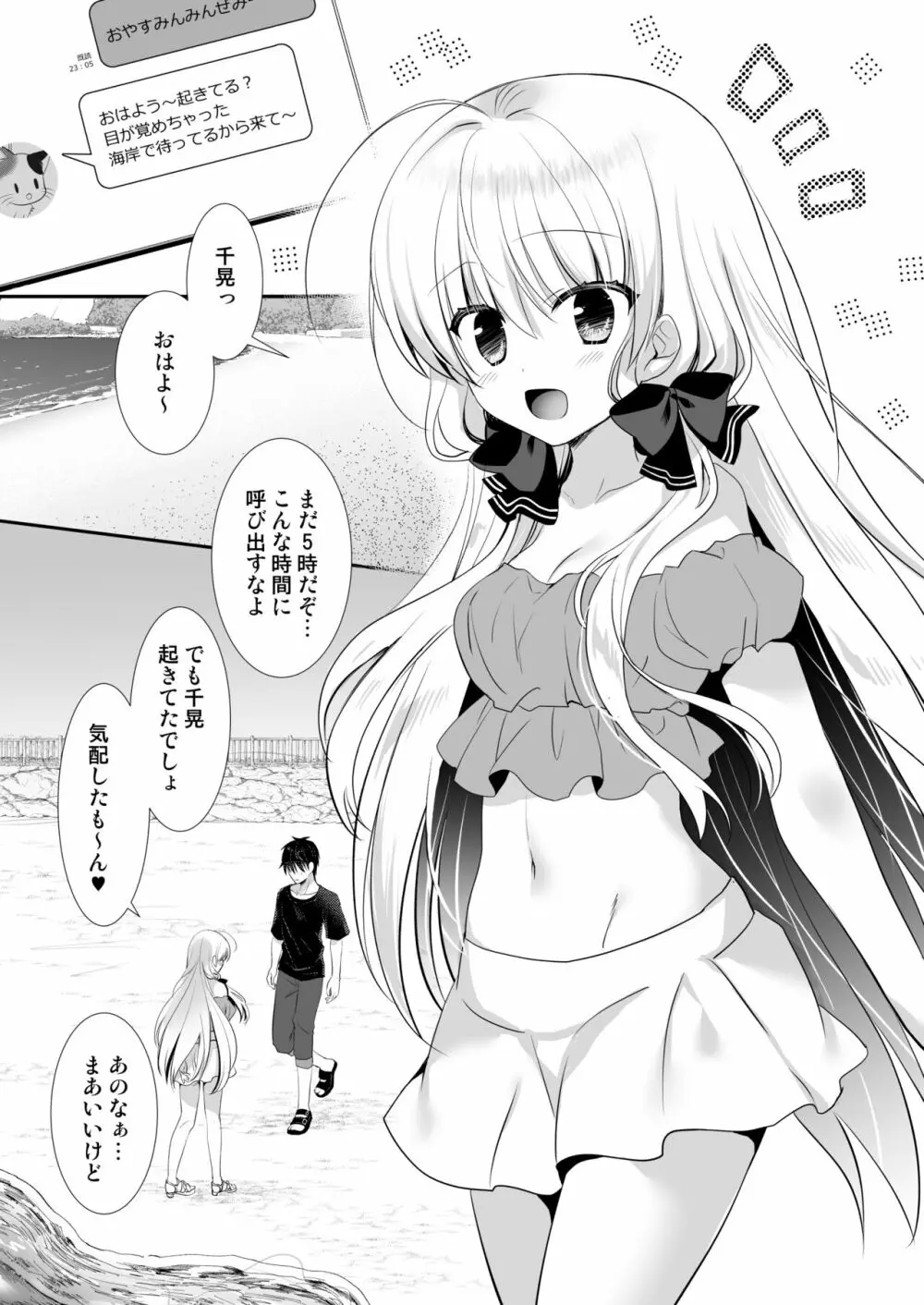 ポンコツ幼なじみとビーチでえっち Page.28