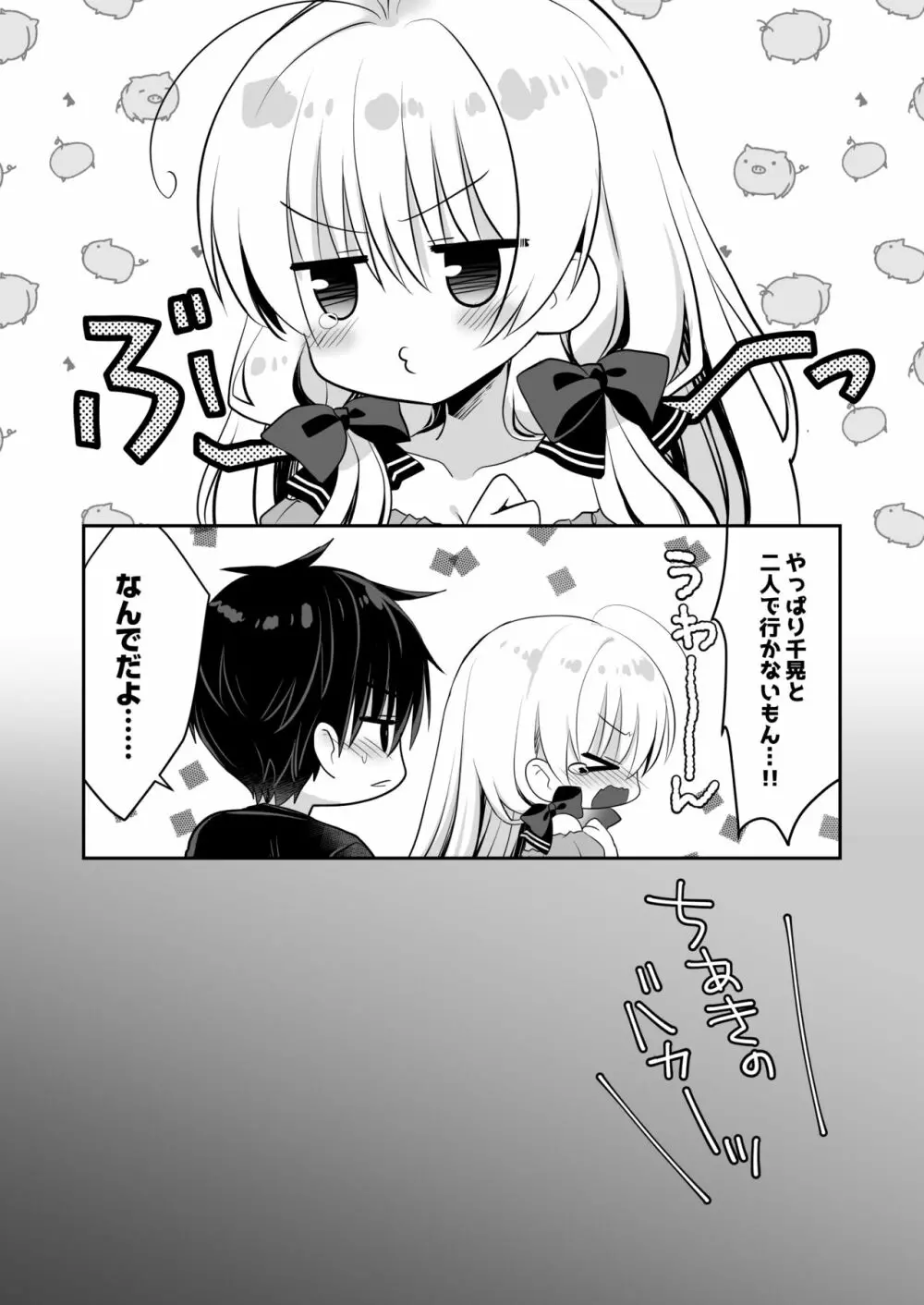 ポンコツ幼なじみとビーチでえっち Page.34