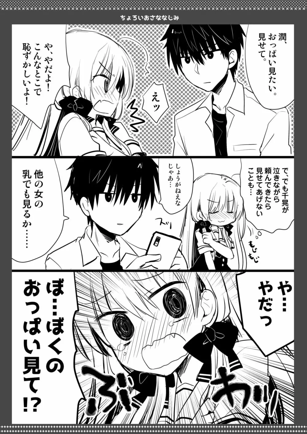 ポンコツ幼なじみとビーチでえっち Page.37