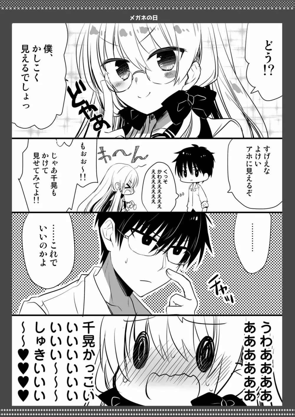 ポンコツ幼なじみとビーチでえっち Page.38