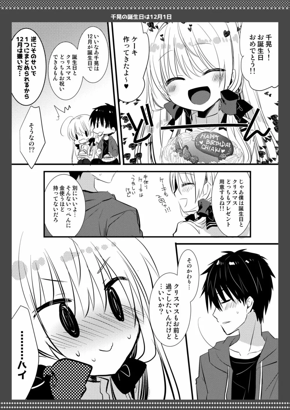 ポンコツ幼なじみとビーチでえっち Page.39