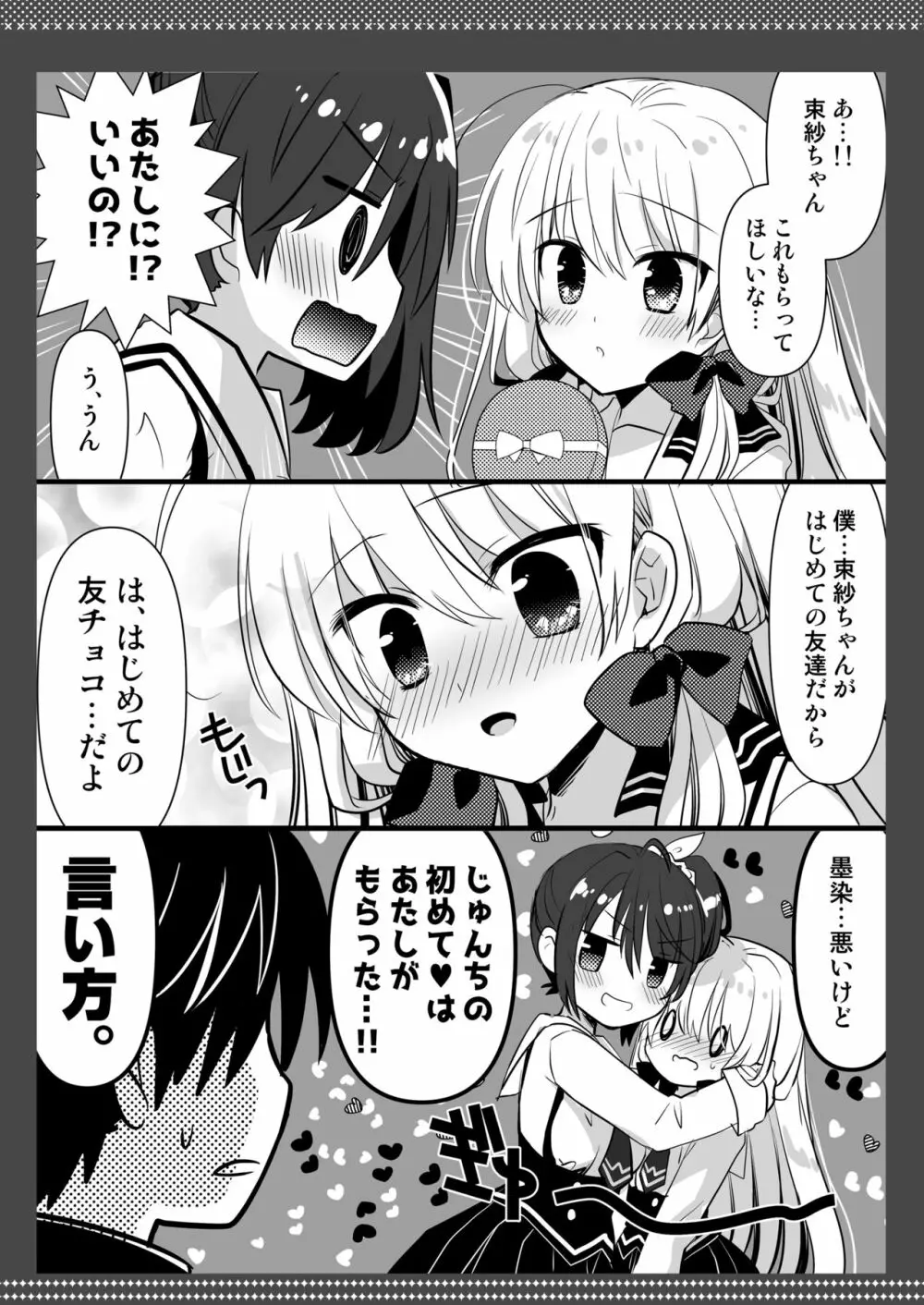 ポンコツ幼なじみとビーチでえっち Page.43