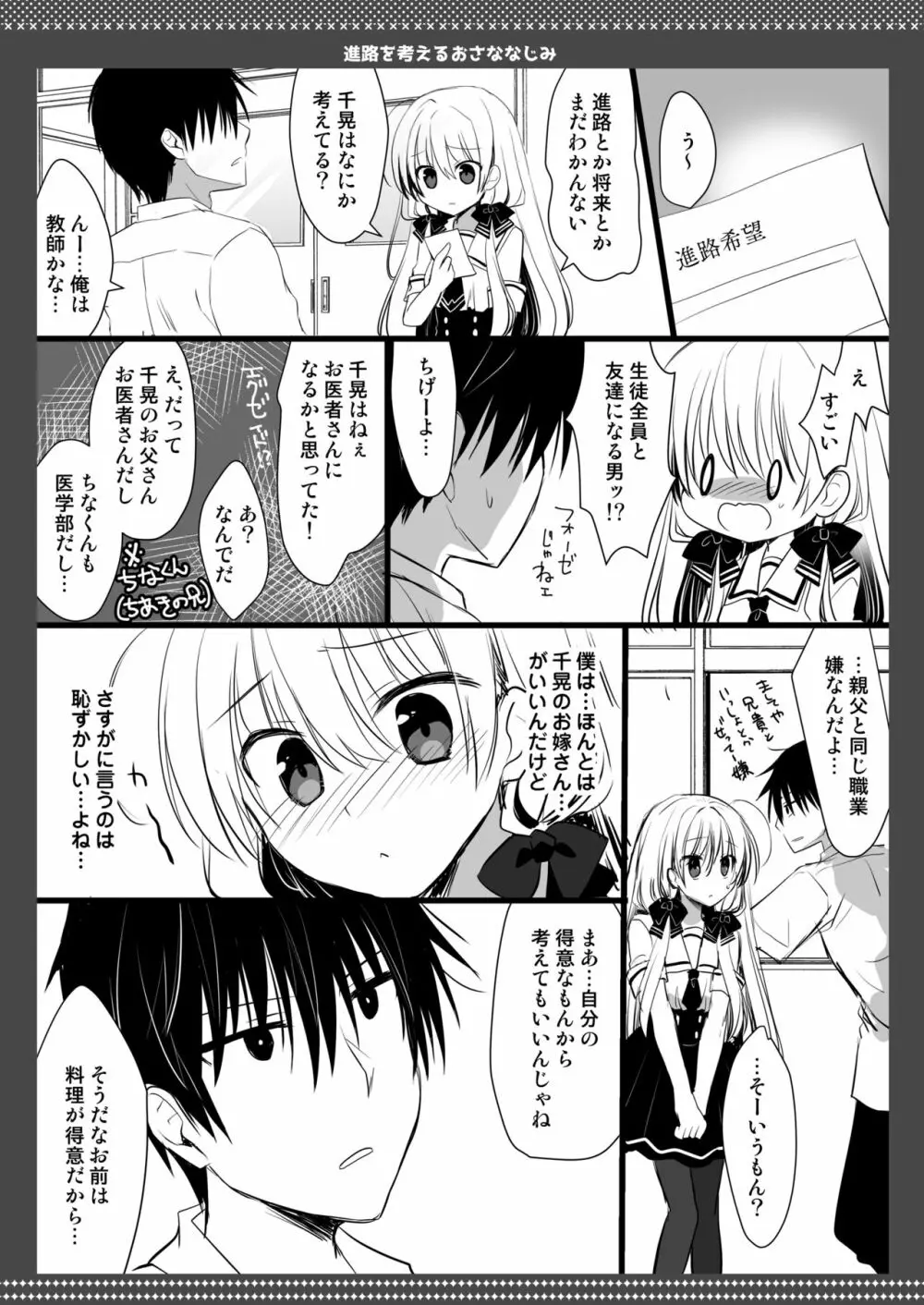 ポンコツ幼なじみとビーチでえっち Page.52