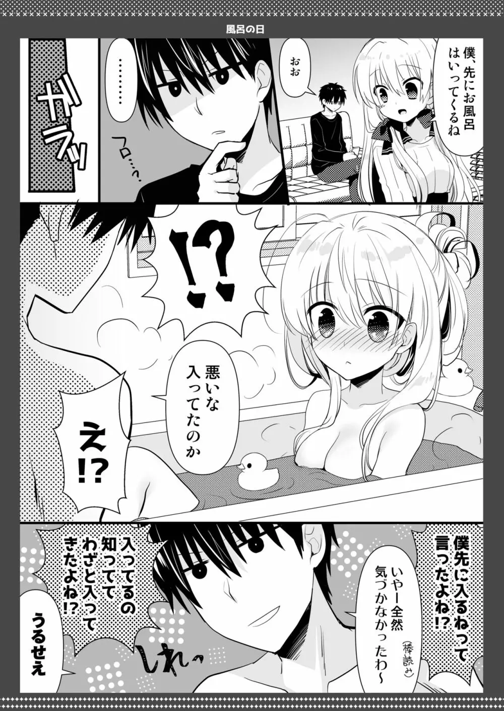 ポンコツ幼なじみとビーチでえっち Page.55