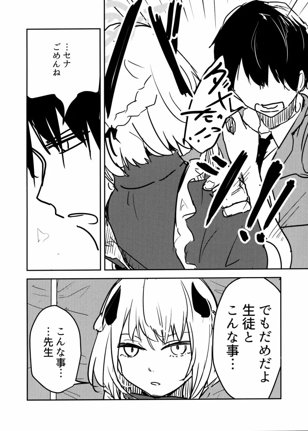 氷室セナと惨めな先生 Page.11