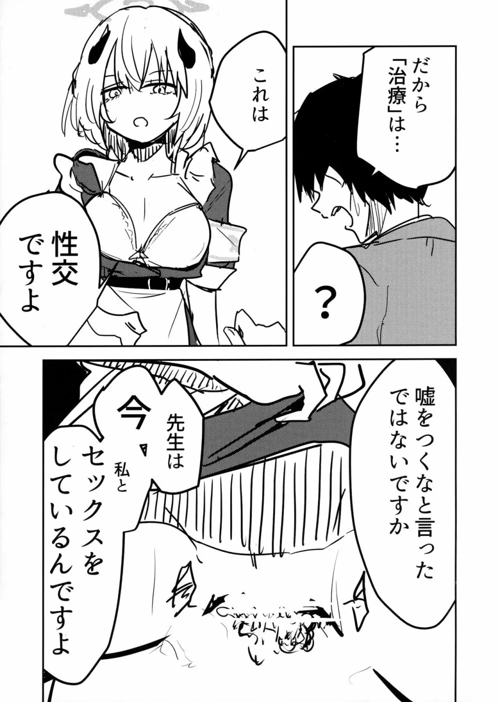 氷室セナと惨めな先生 Page.14