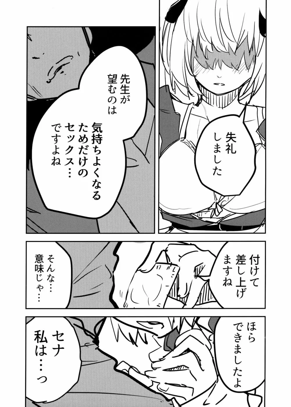 氷室セナと惨めな先生 Page.16