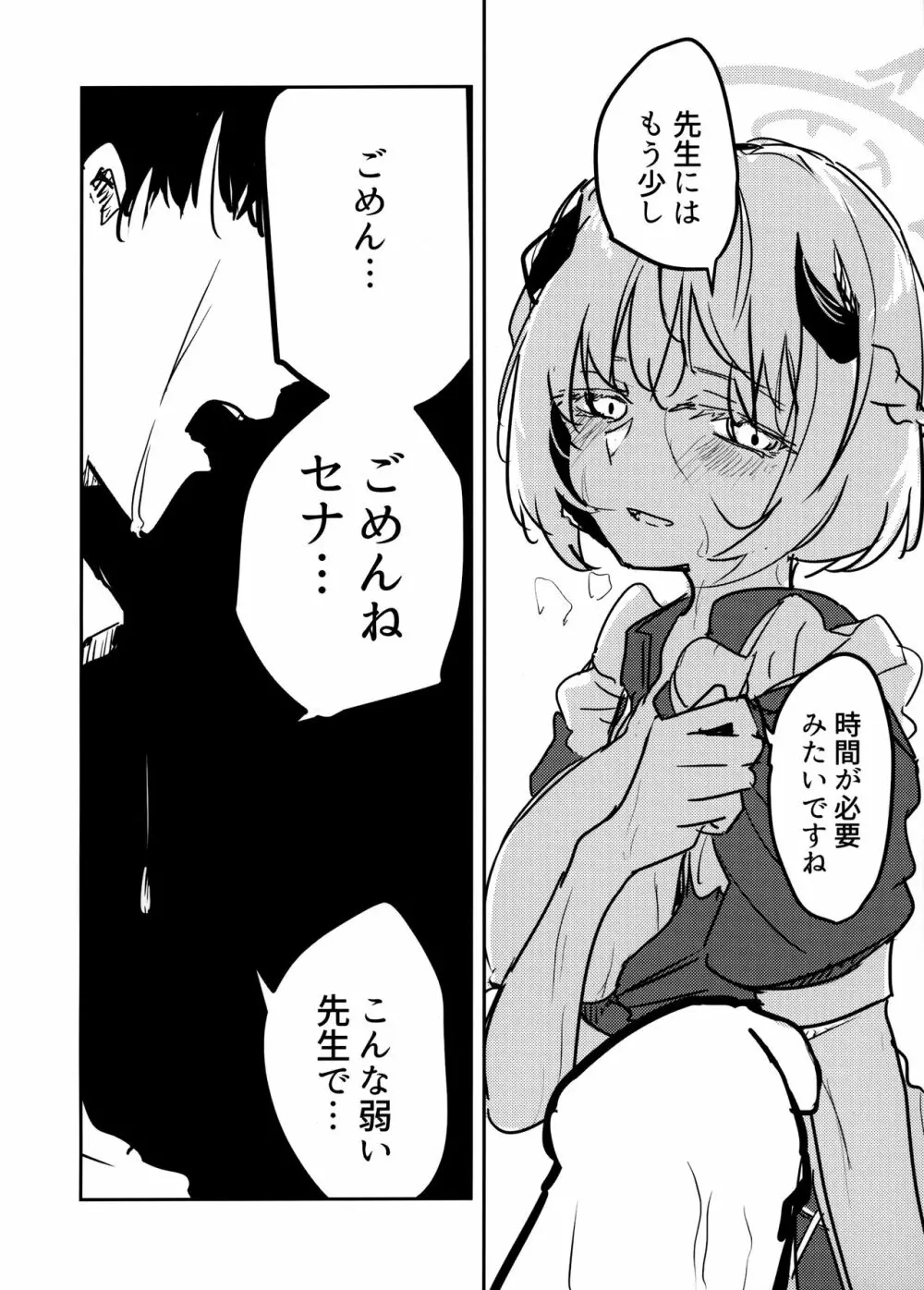 氷室セナと惨めな先生 Page.21