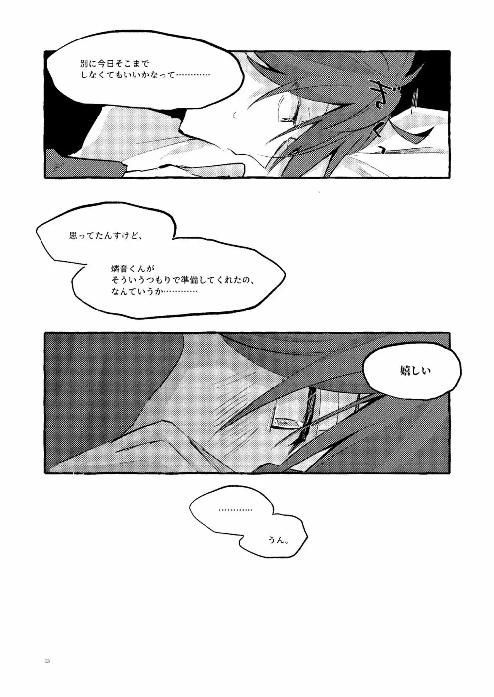 愛のお味はいかが? Page.12