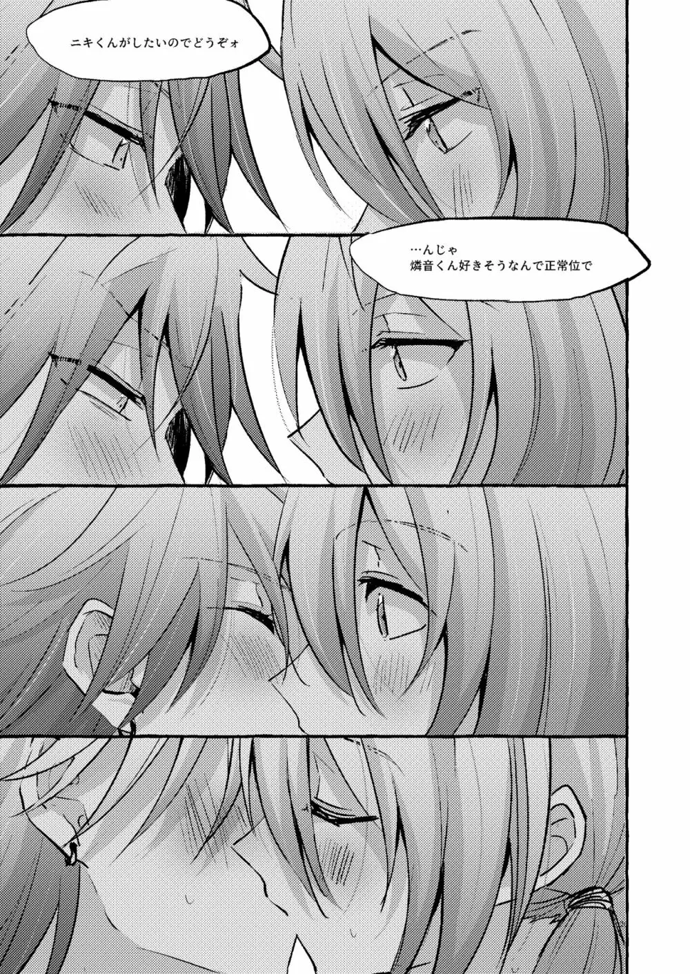 愛のお味はいかが? Page.25