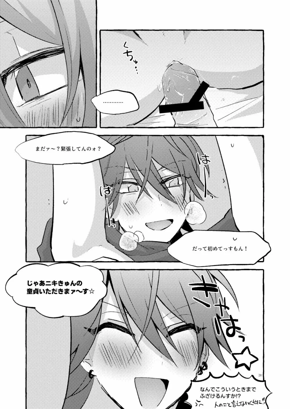 愛のお味はいかが? Page.27